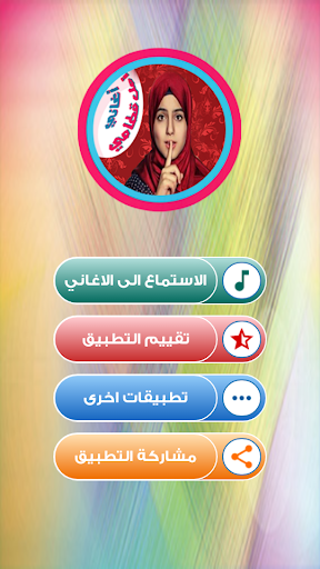 اغاني امل قطامي طيورالجنه Screen 2