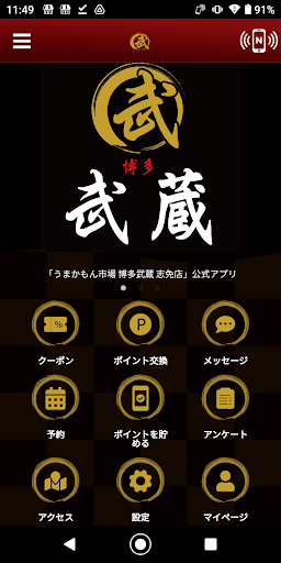 Android application 博多 武蔵　公式アプリ screenshort