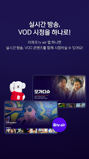 Android application B tv air screenshort