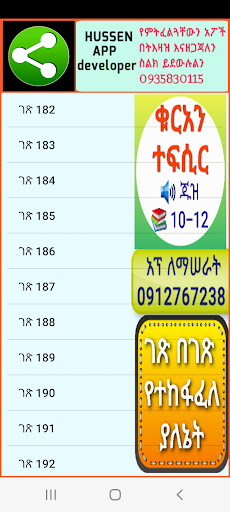 Android application ቁርአን ተፍሲር ጁዝ 10-12 screenshort