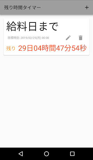 Android application 残り時間タイマー screenshort