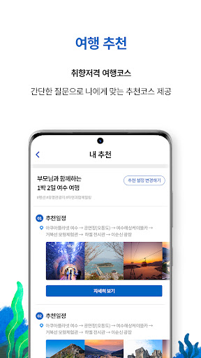 여수엔 Screen 2