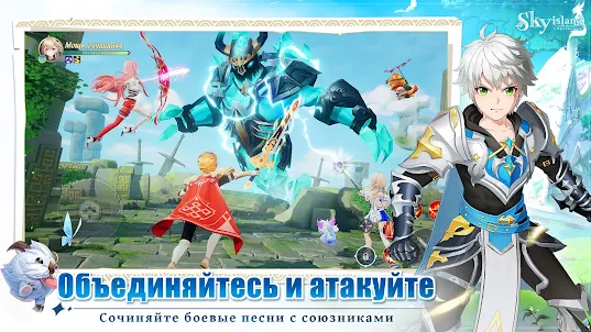 Sky Island: Прибытие