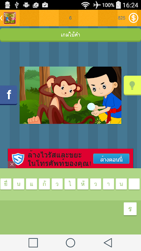 ทายสุภาษิต ใบ้คำ