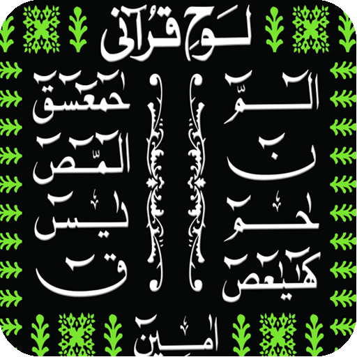 Lohi e Qurani 5.0 Icon