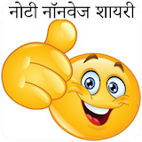 2017-18 New Hindi Non veg Jokes icon