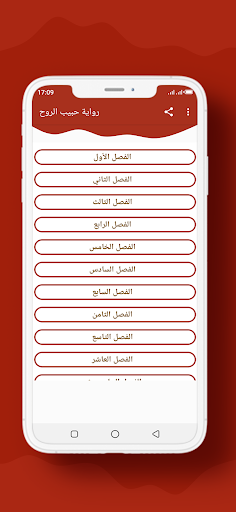 Android application رواية حبيب الروح screenshort