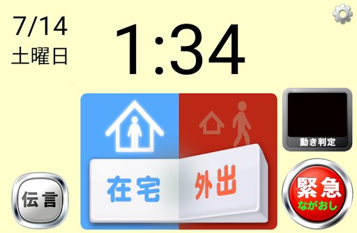 Android application みまもりLite （OpenCV組込版） screenshort
