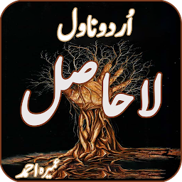 Icon image La Hasil Urdu Novel Collection