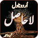 La Hasil Urdu Novel Collection - Androidアプリ