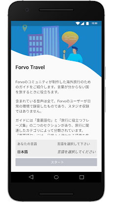 Forvo Travelのおすすめ画像1