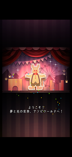 脱出ゲーム 遊園地からの脱出 Screen 2