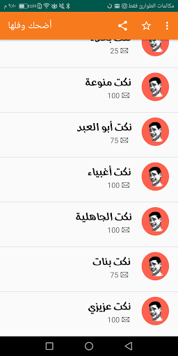 نكت أضحك وفلها Screen 2
