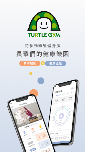 Android application TURTLEGYM screenshort