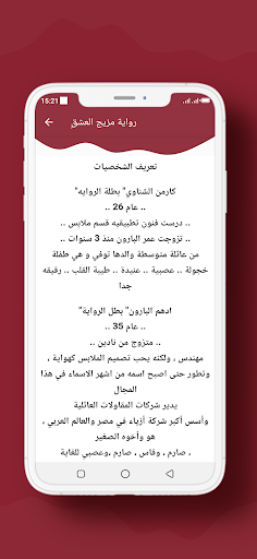 رواية مزيج العشق Screen 3