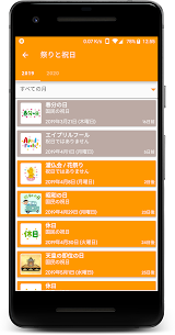 Japan Calendar Holiday v4.3.4  (Latest Version) Free For Android 7