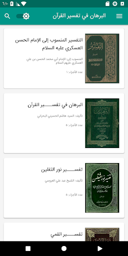 مكتبة حديث العترة عليهم السلام Screen 2