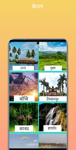 Visit India Screen 2
