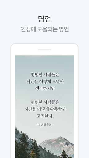 오늘의비책 - 명언, 좋은글 Screen 2
