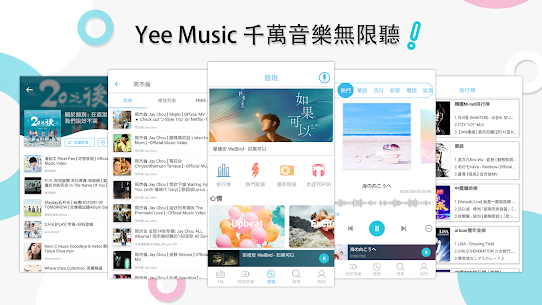 Yee Music – 離線音樂&在線音樂播放器，聽歌App 1