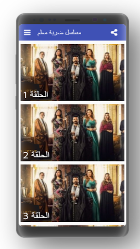 Download مسلسل ضربة معلم Free For Android مسلسل ضربة معلم Apk Download Steprimo Com