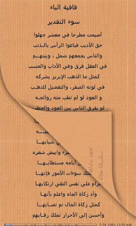 ديوان الإمام الشافعي - 3 - (Android)