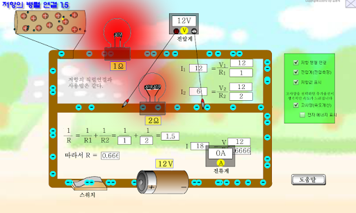 Android application 저항의 병렬연결 가상실험 screenshort