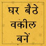 Cover Image of 下载 Indian Penal Codes - (Hindi)  APK