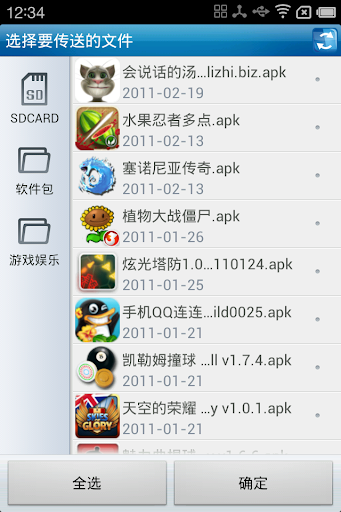 飞鸽传输-IP Messenger Screen 3