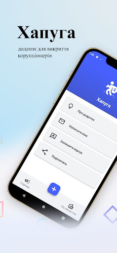 Android application Хапуга screenshort