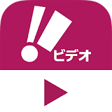 クランクイン！ビデオ -動画再生アプリ- icon