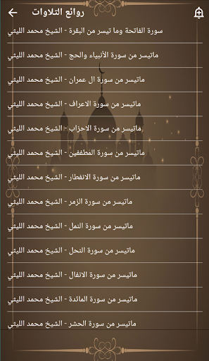 روائع نادرة للشيخ محمد الليثي Screen 2