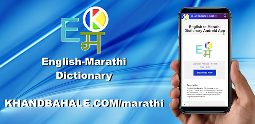 English-Marathi-English Dictionary Android App