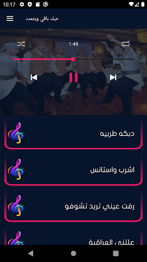 Android application اغاني دبكات 2023 بدون نت screenshort
