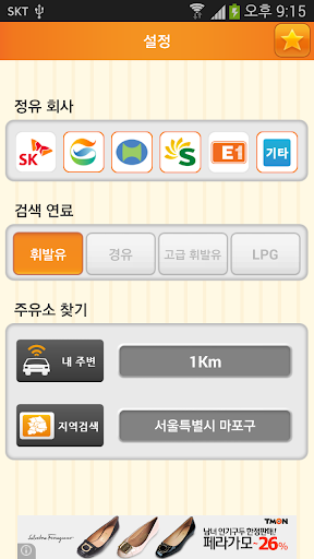 주유소 가격비교 lite Screen 2