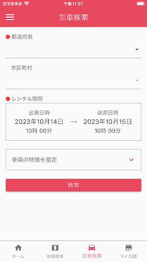 100円レンタカー Screen 2