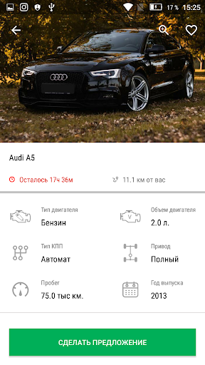 Срочный выкуп Screen 2