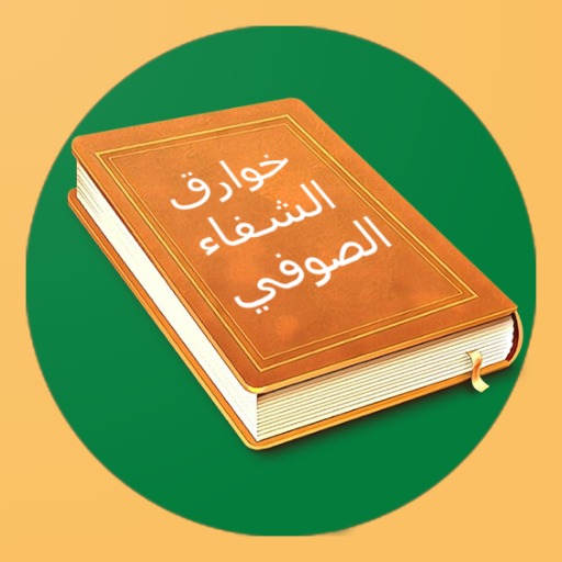 كتاب خوارق الشفاء الصوفي logo