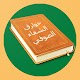كتاب خوارق الشفاء الصوفي Windows에서 다운로드