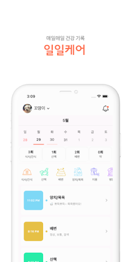 모하냥모하개 - 반려동물 공동케어 Screen 3