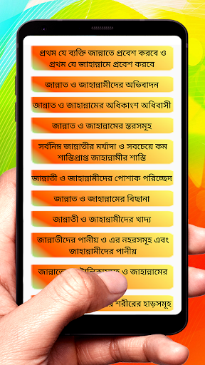 কুরআনে মহাসাফল্য ও বড় ব্যর্থতা Screen 3