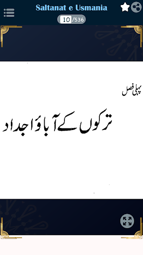 Saltanat e Usmania in Urdu Screen 2