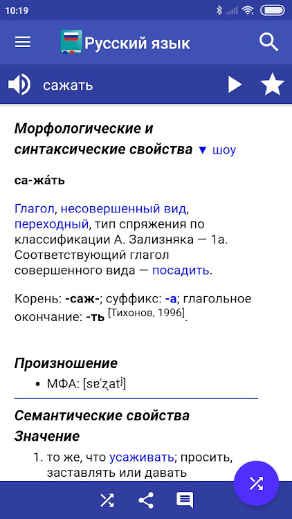 Russian Dictionary - Offline - 6.7-11jfo - (Android)