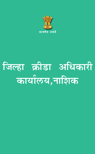 Android application DSO Nashik screenshort