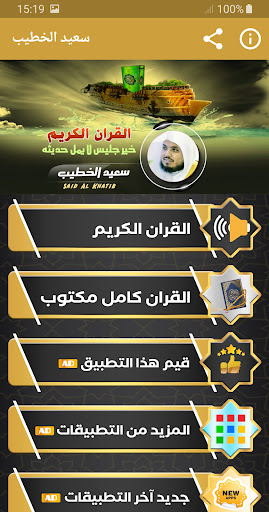 Android application سعيد الخطيب القران الكريم screenshort