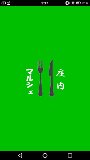 Android application 庄内マルシェ screenshort