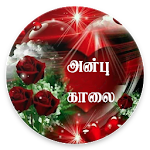 Cover Image of 下载 Tamil Good Morning & Night Ima  APK