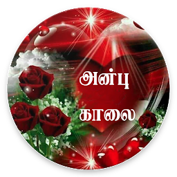 Image de l'icône Tamil Good Morning & Night Ima
