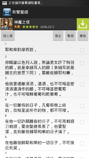 有聲聖經 Screen 3