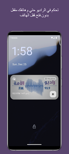 راديو الأمة Screen 3